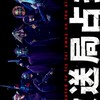 放送局占拠