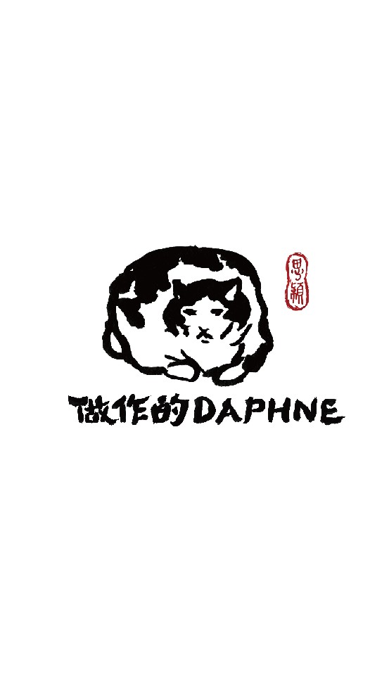 OpenChat 做作的Daphne：文具群