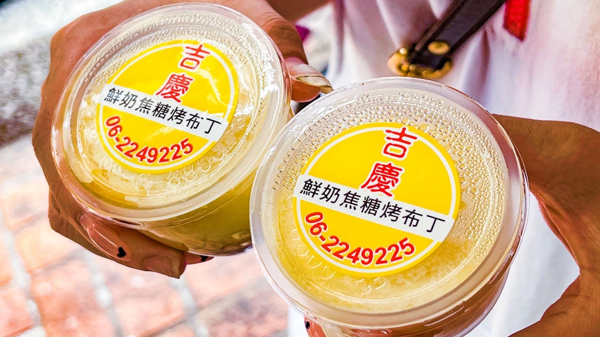 團購夯翻超強布丁！台南必買６名店：布丁界愛馬仕、140年老店、５倍巨無霸