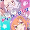 にじ❓さんじ❓𝟸𝚓𝟹𝚓緩也❣️