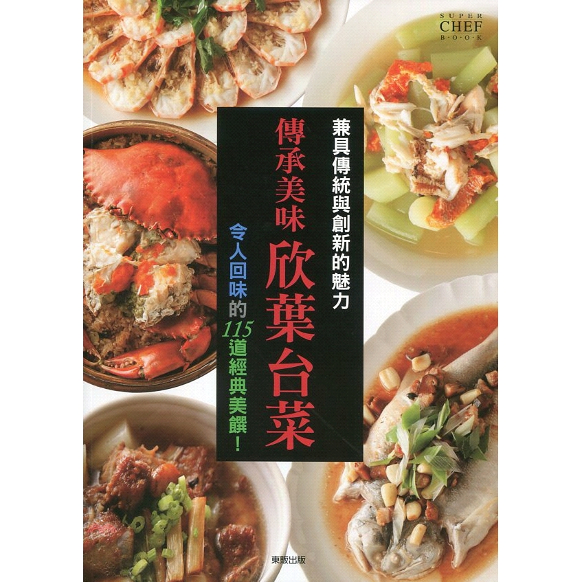 【五味九孔】 【韭菜花炒皮蛋】 【鹹蛋炒苦瓜】 【糯米椒炒皮蛋】 【番茄炒龍蝦】 【火山爆蝦】 【紙包養生百菇雞】 【海鮮焗火龍果】 【蝦醬蒸肉】 【雪菜煎斑片】 【蒜香馬頭魚】 【炸沙茶白鯧】 【牛