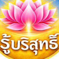รู้บริสุทธิ์ Open Chat