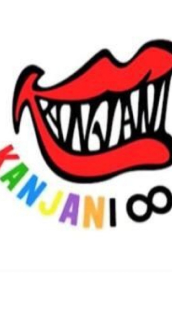 関ジャニなりきりのオープンチャット