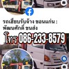 รถเฮี๊ยบ รถเครน รถรับจ้าง ทั่วไทย