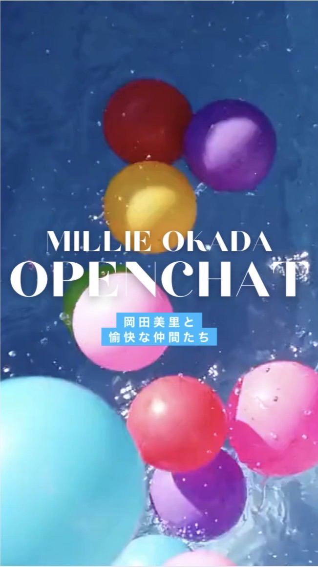 オカダミリ公式オープンチャット