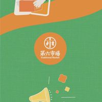 金典第六市場好朋友🥬🍉🍮🐔🐷🐂