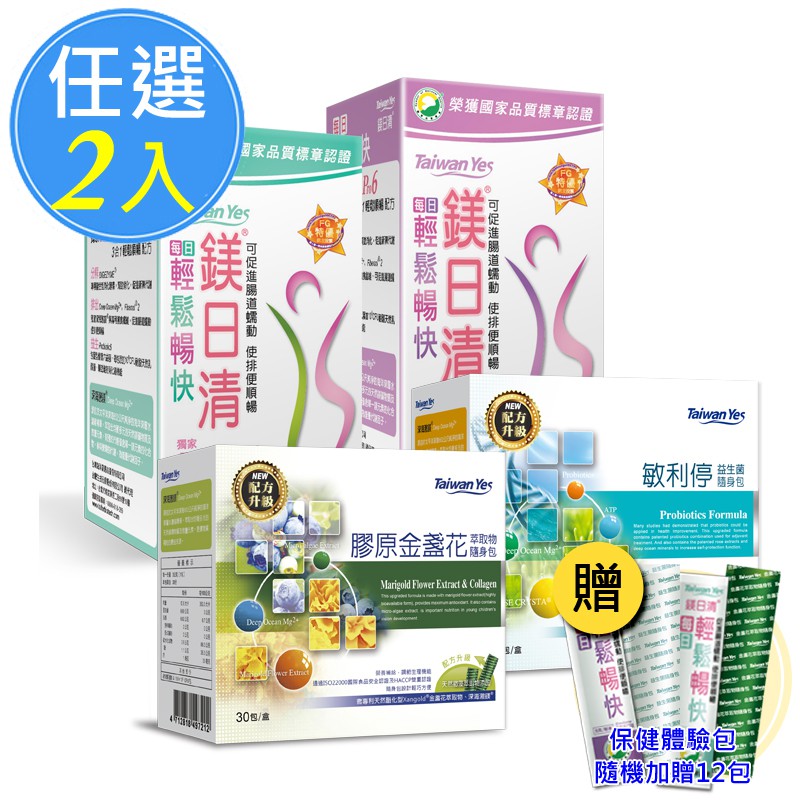 下單時，請備註任選品項，謝謝!!商品名稱：膠原金盞花萃取物隨身包含專利天然酯化型Xangold®葉黃素、天然微藻DHA、深海激鎂®營養補給，調節生理機能通過ISO22000國際食品安全認證及HACCP