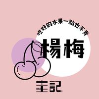 圭記蔬果-楊梅埔心取貨點