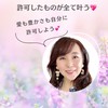 七海の「許可の力」でミラクルを起こす潜在意識のお部屋 ♡