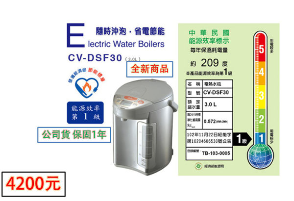 象印 日本製 3公升 電熱水瓶 公司貨 保固一年