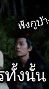 RP - เวิร์สจีน''​ธรรมดา''​ |เน้นถัง&ชิง