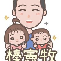 💫榛憲牧🌟
