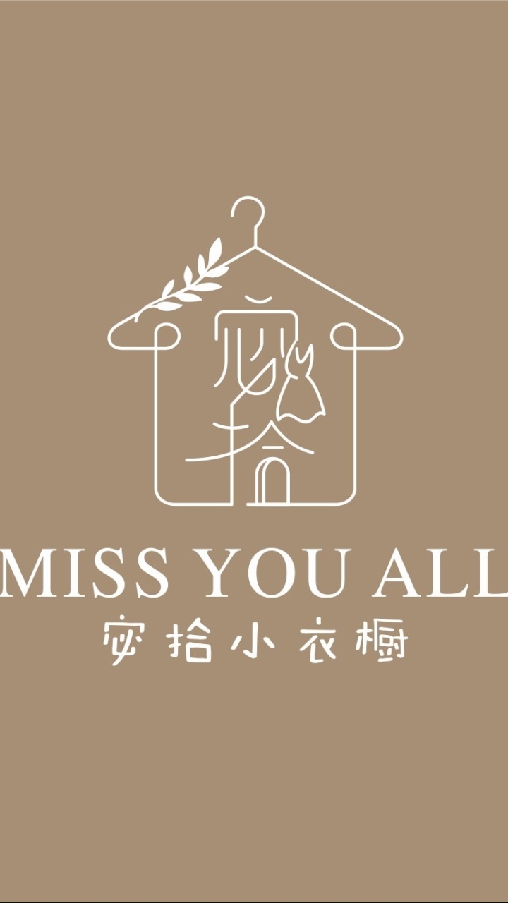 MISS YOU ALL宓拾小衣櫥