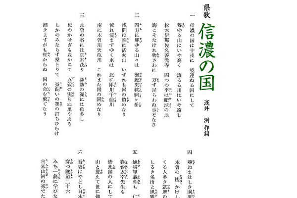 長野県歌 信濃の国 7番 を追加断念 県担当部署に確認すると Jタウンネット Line News