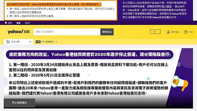 香港Yahoo拍賣將收攤　全球僅剩台灣、日本正常營運