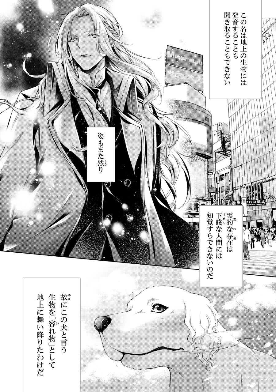 使立堕天學園 第六猟兵 Jaeger Sixth