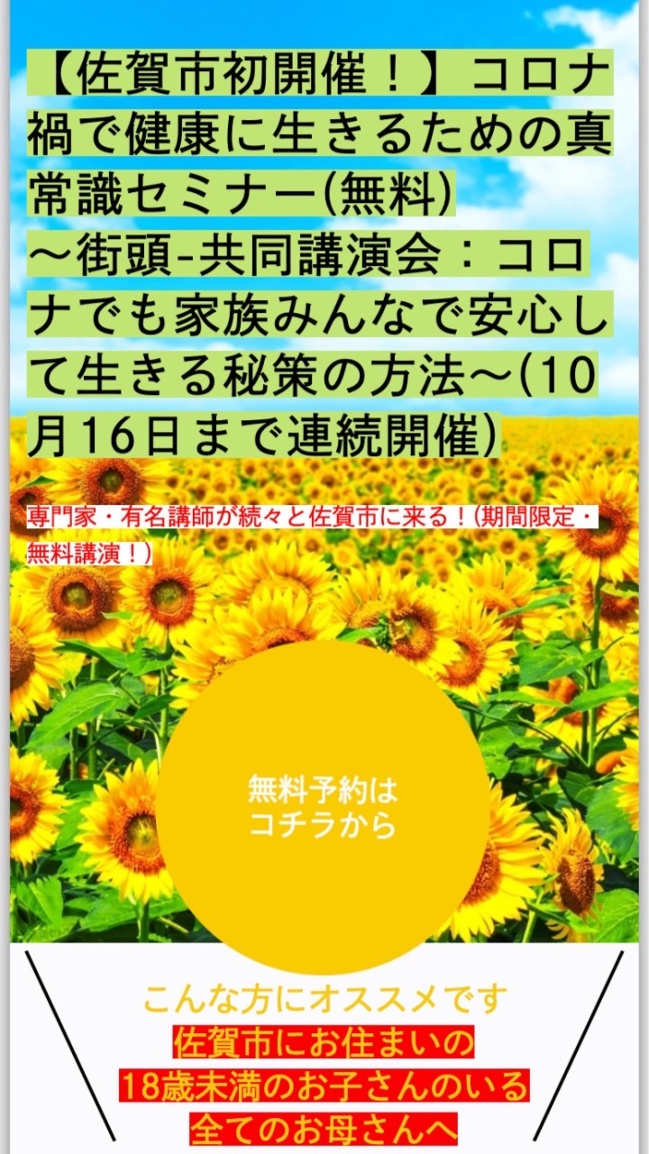 佐賀市民-共同街頭講演会のオープンチャット