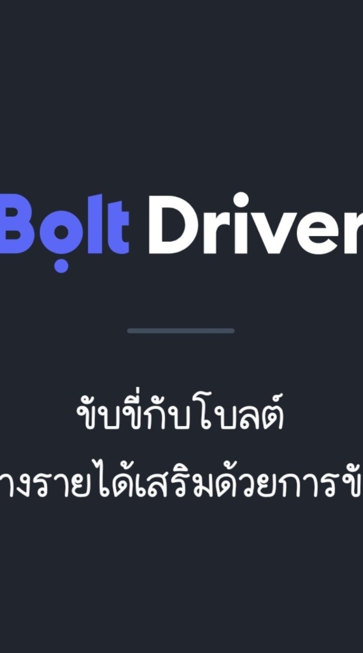 bolt สายดึก(พูดคุย)