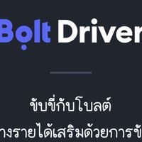 bolt สายดึก(พูดคุย)