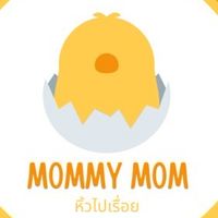 Mommy Mom หิ้วไปเรื่อย