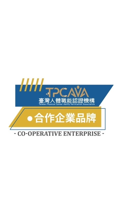 TPCAVA合作招募企業聯盟