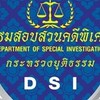 เตรียมสอบกรมสอบสวนคดีพิเศษ DSI  69 by ป.ฟ่าง