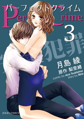 Perfect Crime 無料マンガ Line マンガ