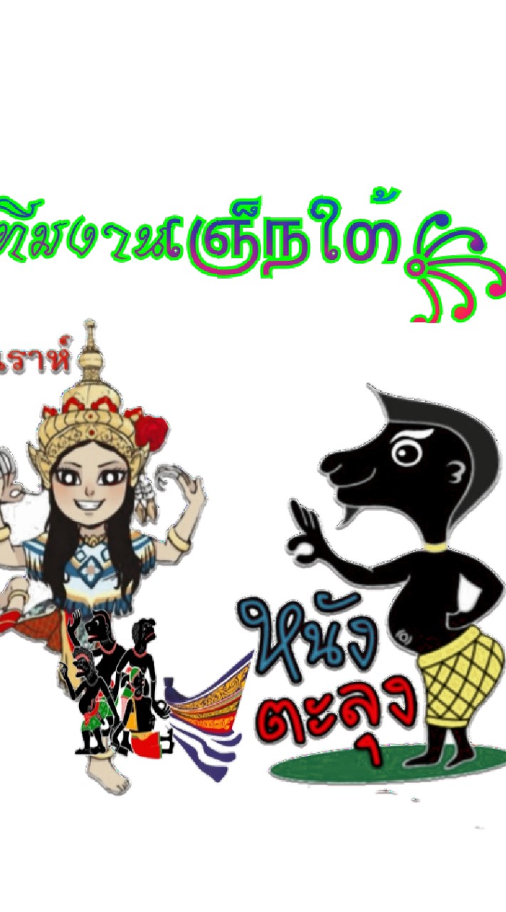 ꧁ເஞ​็​நໃთ້꧂
