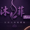 高雄♂沐菲SPA♀