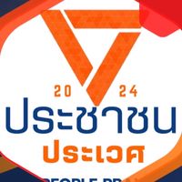 🧡ประชาชนประเวศ (แขวงประเวศ,แขวงดอกไม้,แขวงหนองบอน)🧡