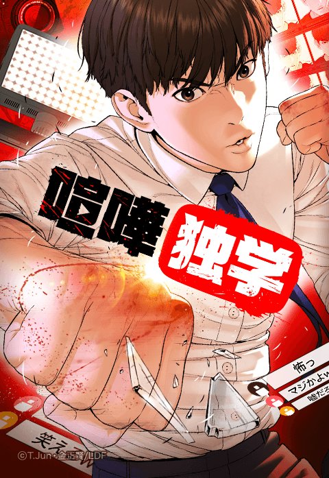 最安価格 LINE漫画 喧嘩独学 韓国版 2巻 特装版 lovexcel.pl