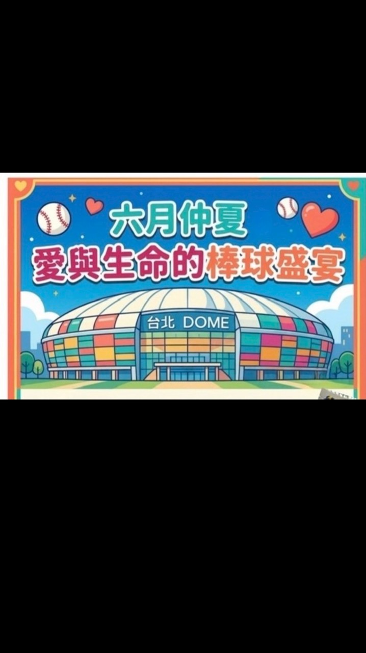 1150602 互愛大巨蛋活動社群
