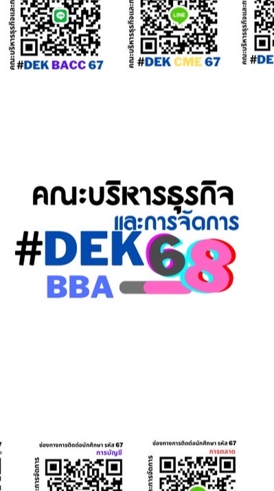 #DEK68-BBA.UBRU บริหารฯ ราชภัฏอุบลราชธานี