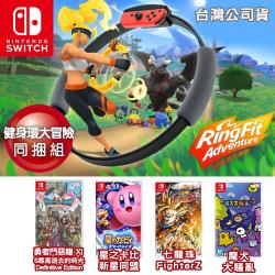 ◎▉鍛鍊特定肌肉！持之以恆玩下去吧|◎▉收錄超過40種健身招式|◎▉擊敗敵人可獲得新健身招式商品名稱:任天堂Switch健身環大冒險+勇鬥XIS尋覓逝去的時光+星之卡比+七龍珠FighterZ+魔犬大