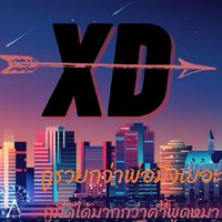𝐗𝐃•รับเติม
