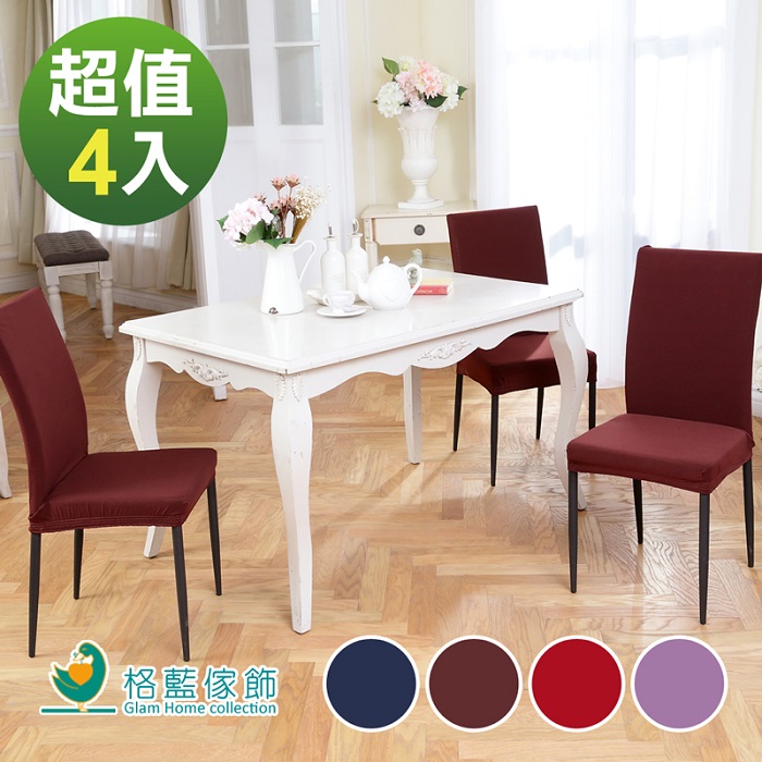 摩登時尚超彈力椅套4入(四色可選)紫色