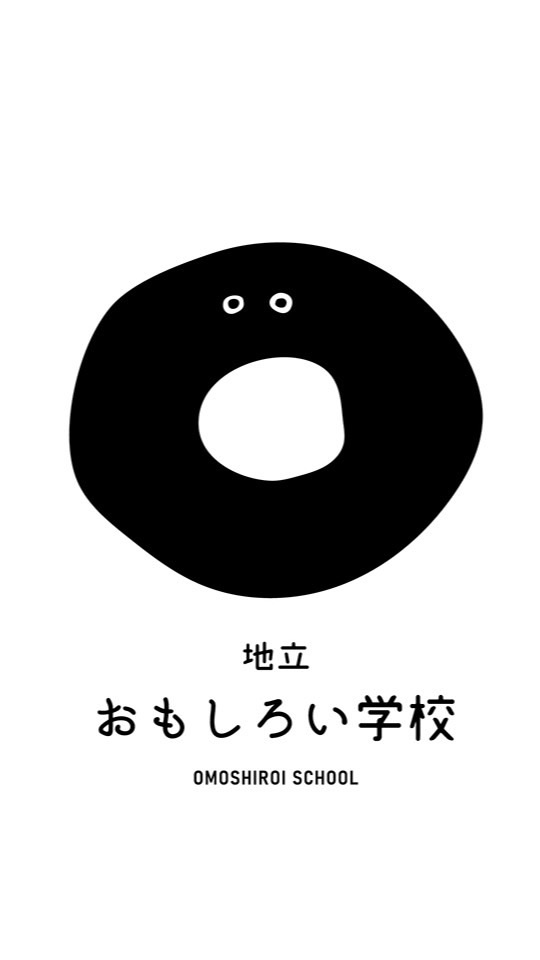 地立おもしろい学校