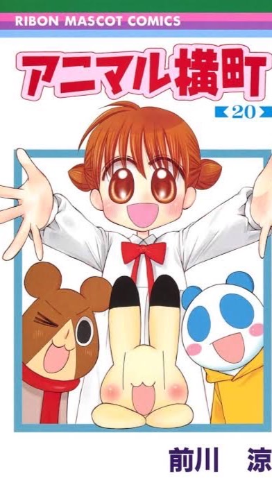アニマル横町の住民の会のオープンチャット
