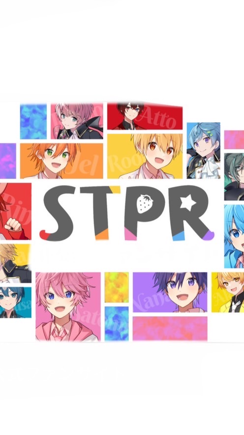 STPRなりきり！！！！