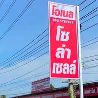 บจก. โอเนล เอ็นเนอร์จีโซล่า เสิงสาง