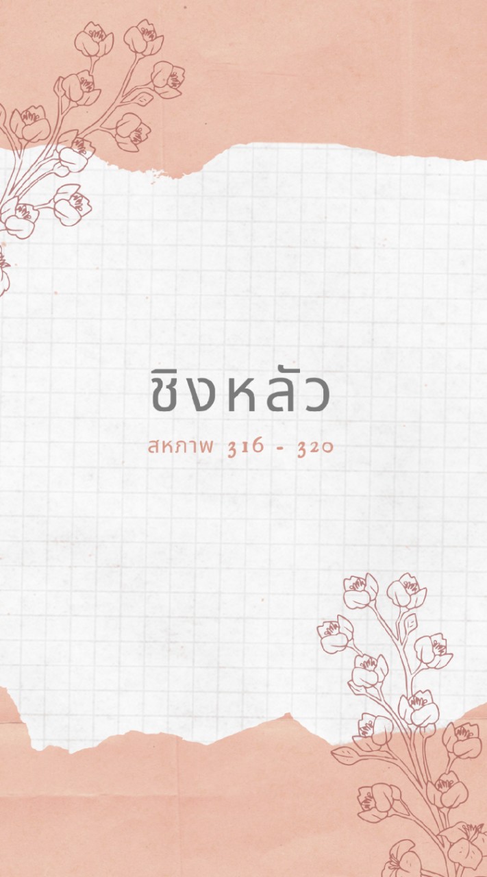 LALISA ♪♫ sv.316-320