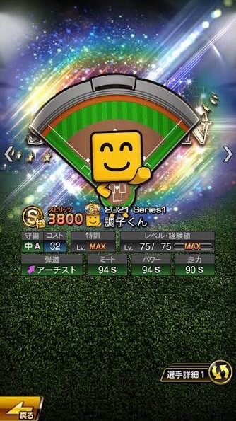 プロスピガチャのつどい