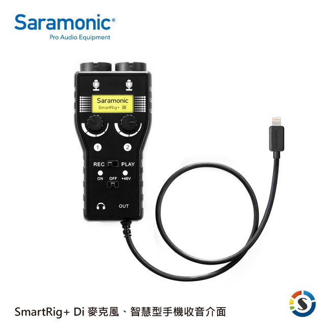 Saramonic SmartRig +Di，麥克風、智慧型手機收音介面，兩個獨立聲道支援兩個XLR接頭麥克風、兩個6.35mm插孔和2個3.5mm插孔，方便連接任何樂器或麥克風，輸出於iOS系列行動