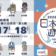 2022年最純正日本味冬之祭典來了！百人日本團強勢「回台」12/17 活動首日marna環保袋500份只送不賣