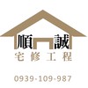 大台南宅修修繕#中古屋翻新#新舊屋增建#順誠工程行（營業登記85959354）