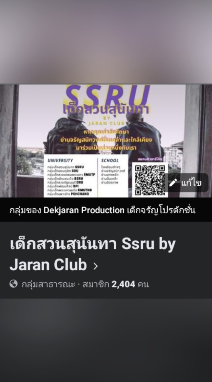 เด็กสวนสุนันทา SSRU by DEKTHAI