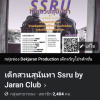 เด็กสวนสุนันทา SSRU by DEKTHAI