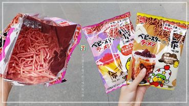 7-11推出黑糖珍奶口味的點心麵！「丸作食茶 X 點心餅」如此神秘的味道，吃起來根本超驚奇～