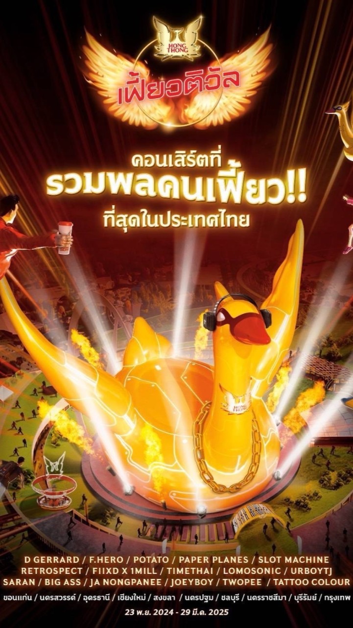 Hongthong เฟี้ยวติวัล โคราช 1มีนา68📍😍