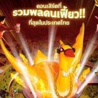Hongthong เฟี้ยวติวัล โคราช 1มีนา68📍😍